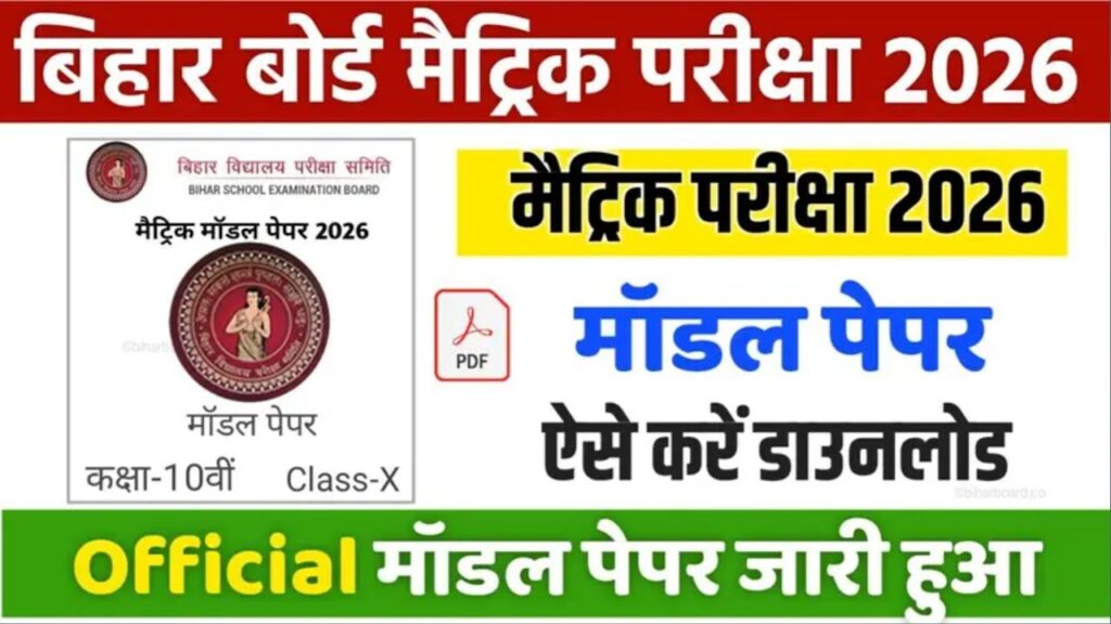 Bihar Board Class 10th Model Paper 2026