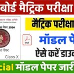 Bihar Board Class 10th Model Paper 2026