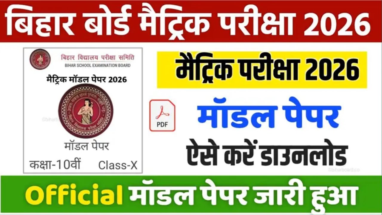Bihar Board Class 10th Model Paper 2026