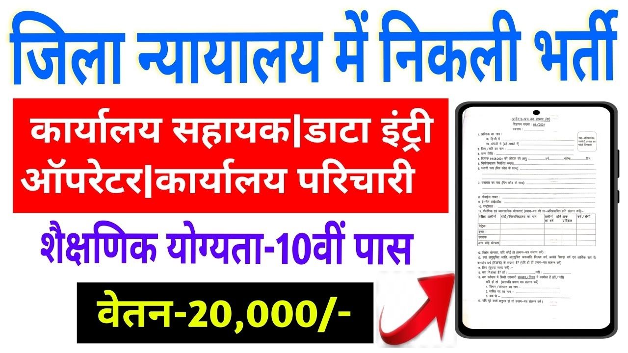 Bihar Jila Court Vacancy 2026