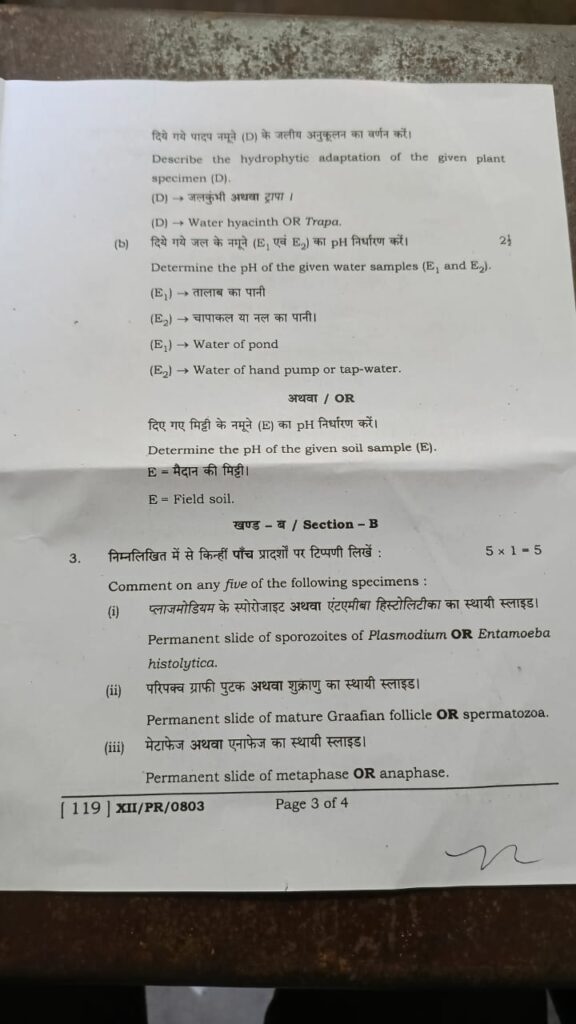 Bihar Board 12th Biology practical exam question Paper 2026