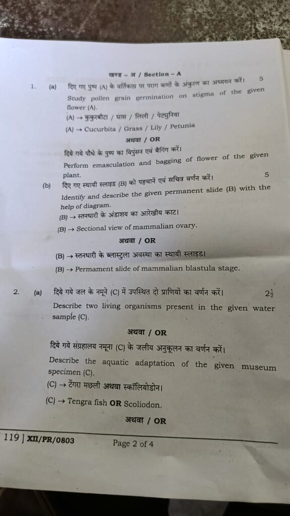 Bihar Board 12th Biology practical exam question Paper 2026