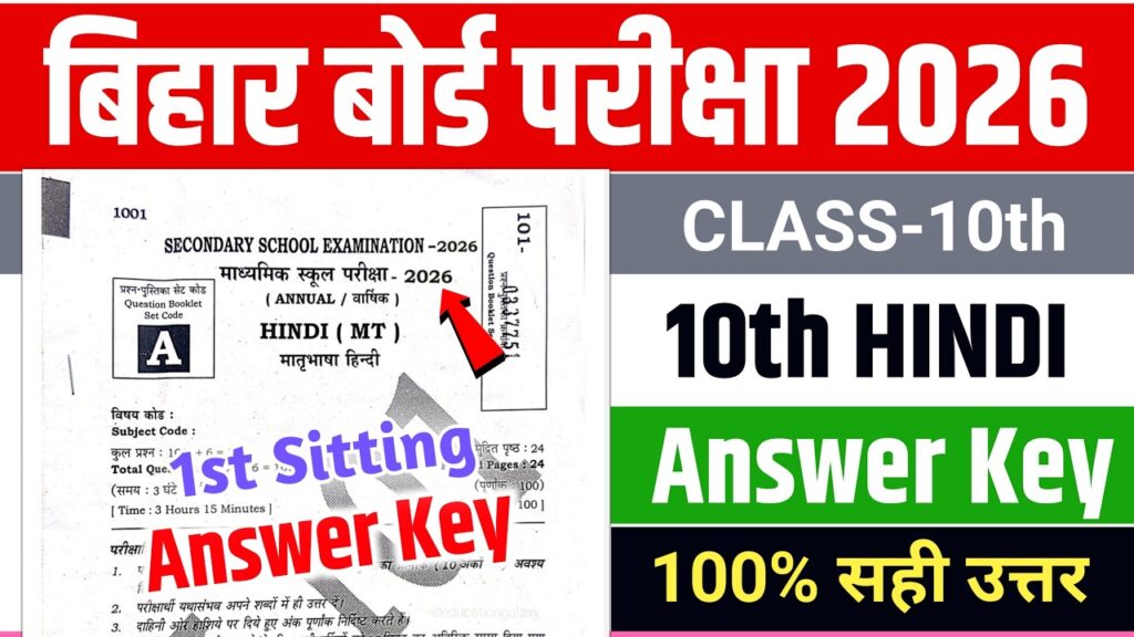 Bihar Board 10th Hindi Answer Key 2026