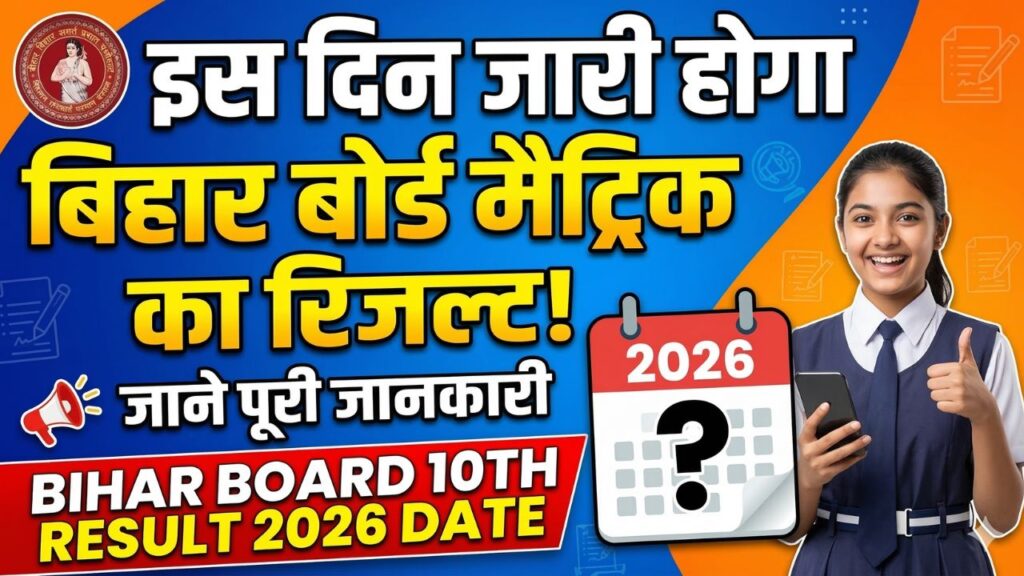 Bihar Board 10th Result 2026 Date