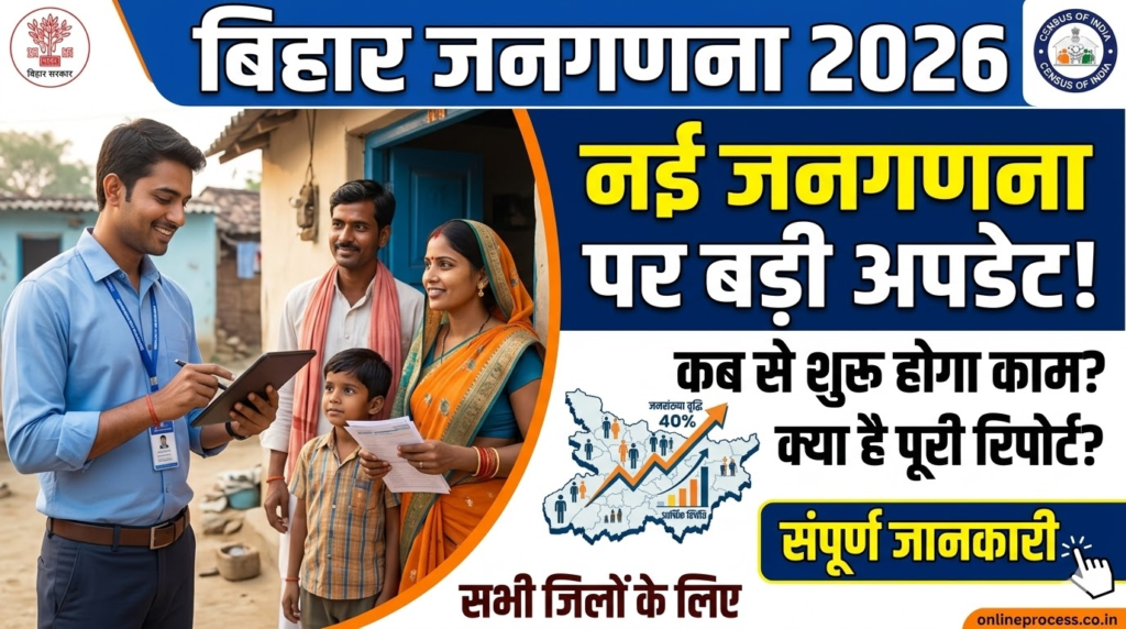 Bihar Janganana 2026