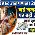 Bihar Janganana 2026