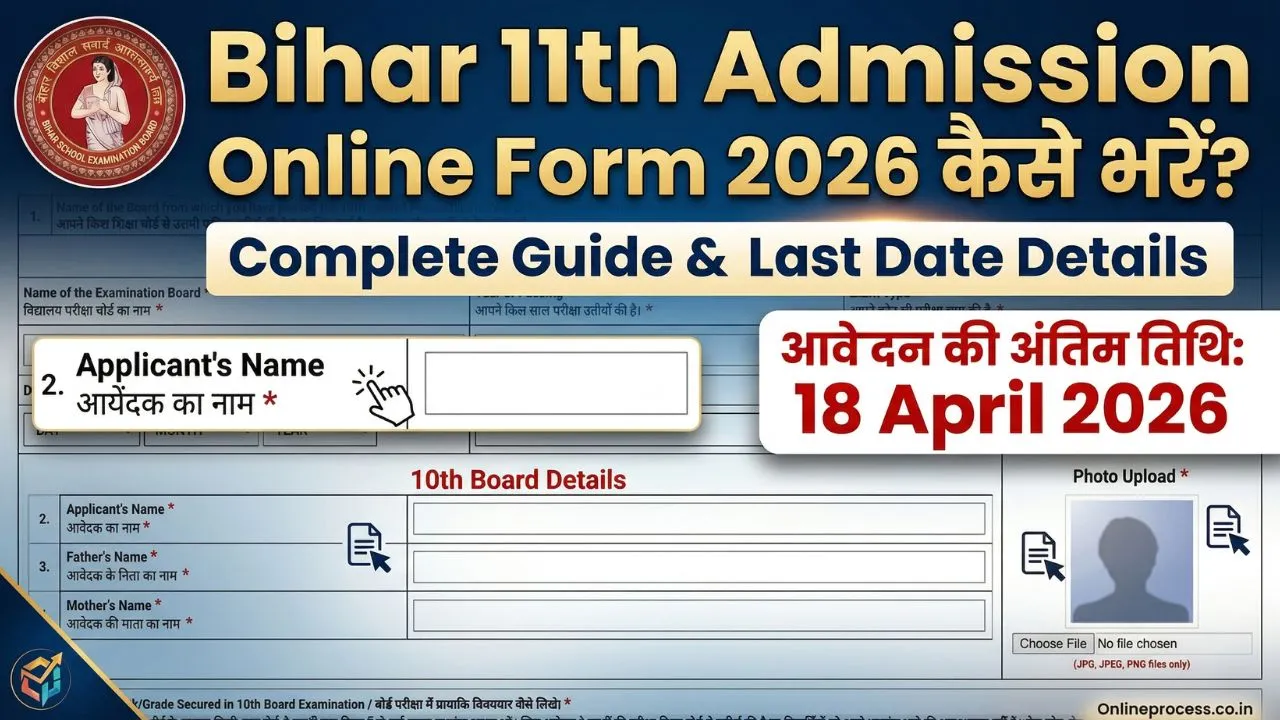 Bihar 11th Admission Online Form 2026 Kaise Bhare