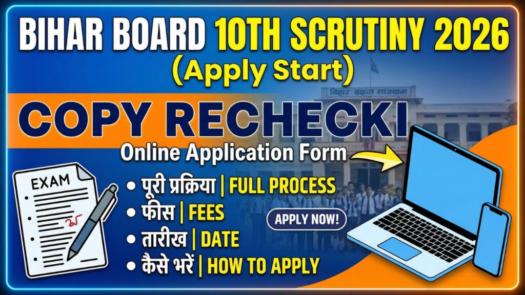 Bihar Board 10th Scrutiny 2026