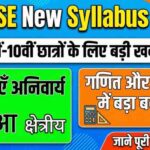 CBSE New Syllabus 2026