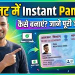 Instant Pan Card kaise banaye