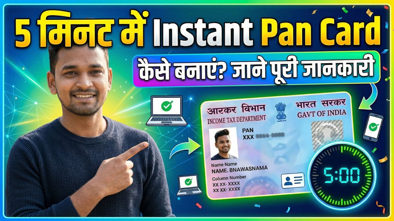 Instant Pan Card kaise banaye