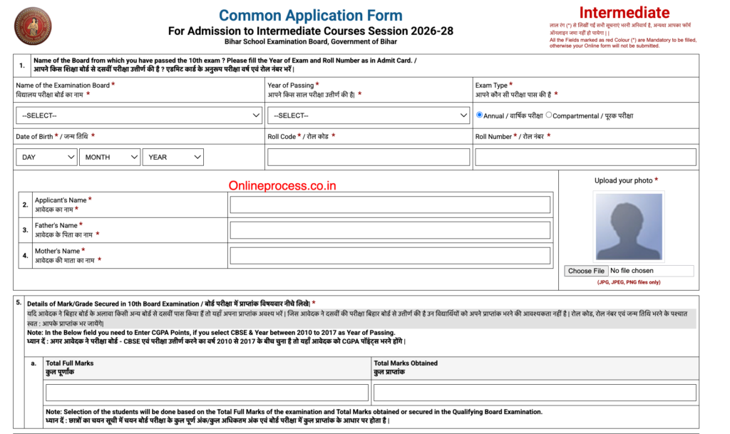 Bihar 11th Admission 2026 Online Form Kaise Bhare