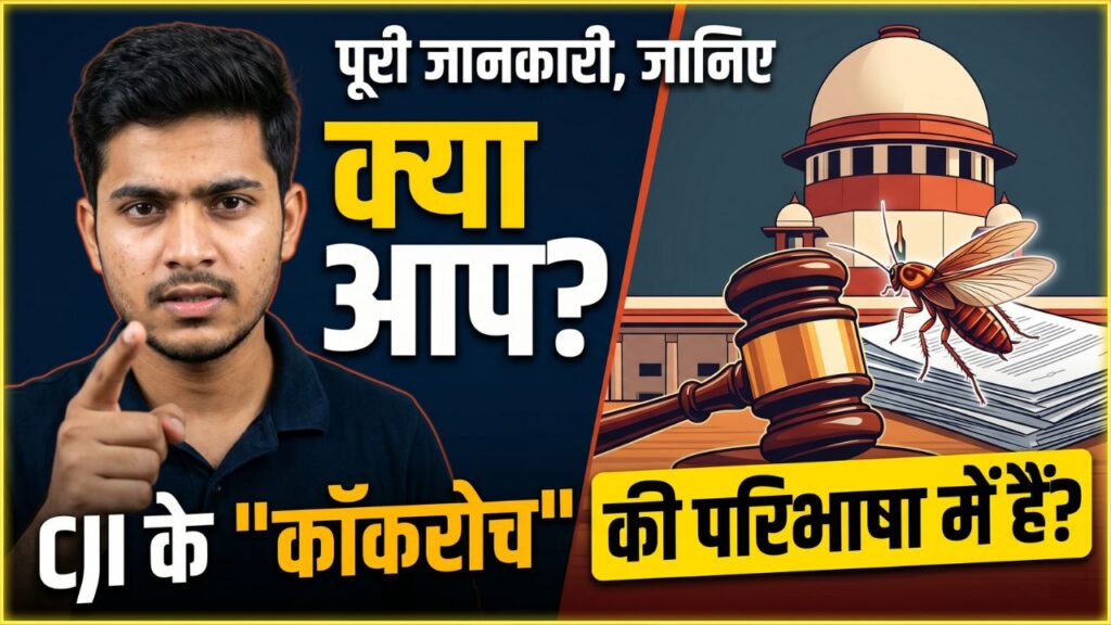 Do you identify yourself as a “cockroach” as defined by the hon’ble cji? in hindi