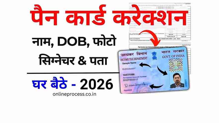 PAN Card Correction Kaise kare