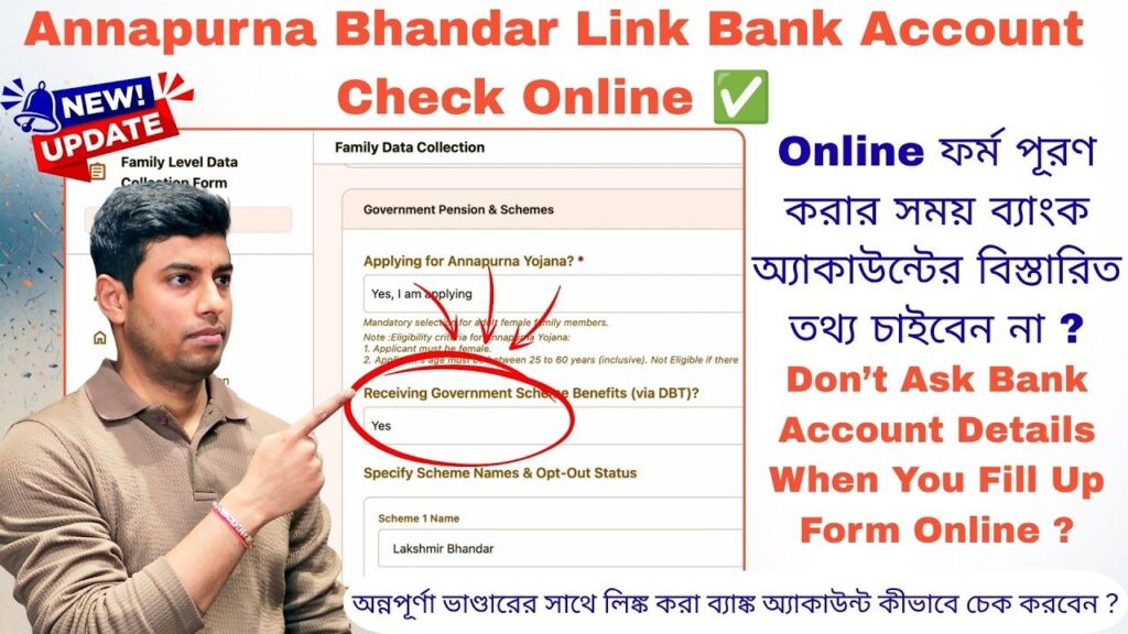 Annapurna Yojana Bank Details Not Asked
