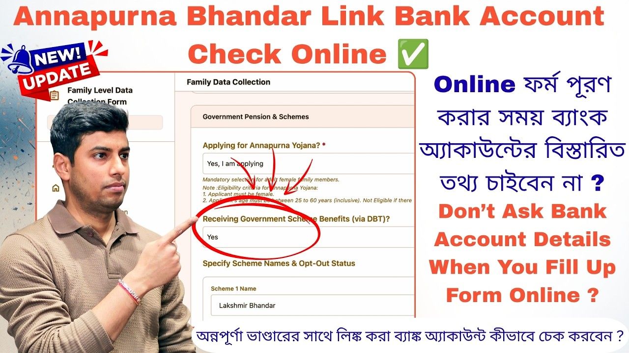 Annapurna Yojana Bank Details Not Asked