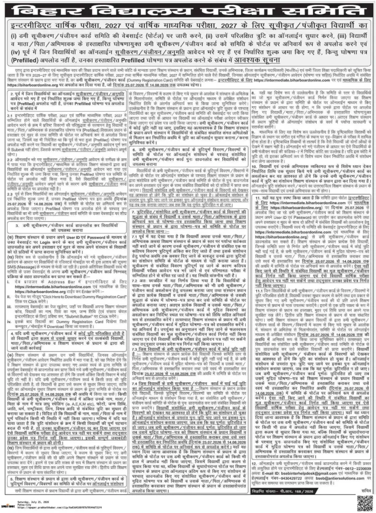 Inter Dummy Registration Card 2027 notification