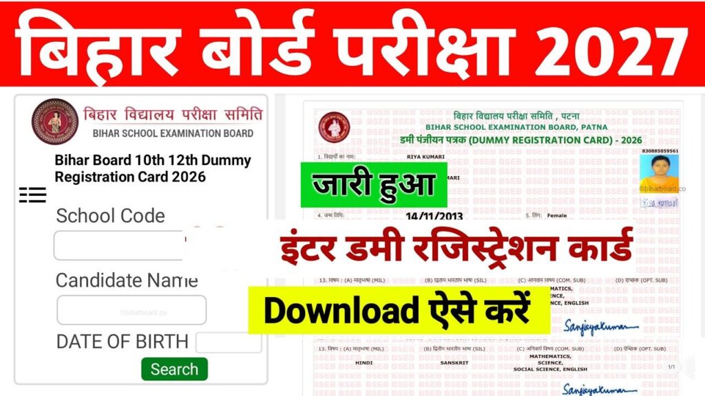 Bihar Board Inter Dummy Registration Card 2027