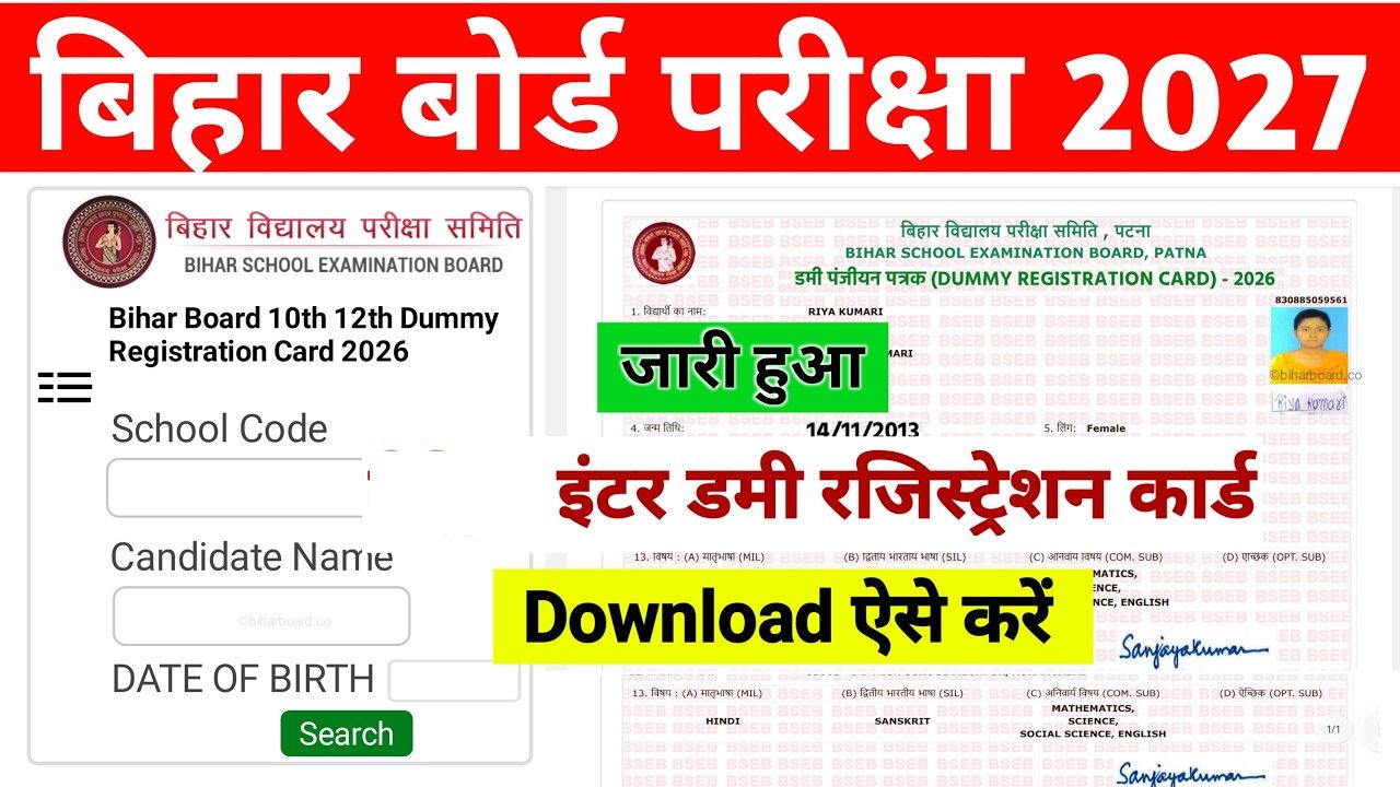 Bihar Board Inter Dummy Registration Card 2027