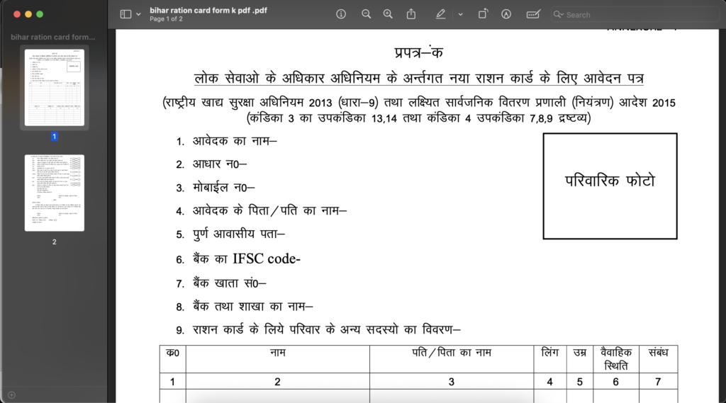 Bihar Ration Card Form K PDF Download