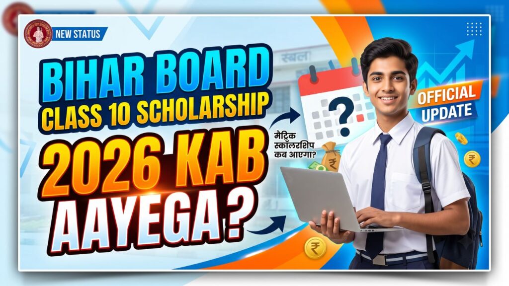 Bihar Board Class 10 Scholarship 2026 Kab Aayega