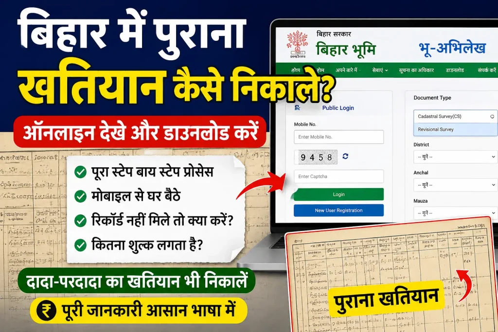 Bihar Me Purana Khatiyan Kaise Nikale