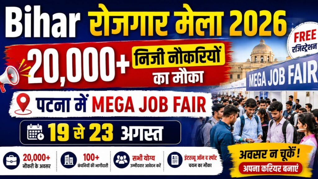 Bihar Rojgar Mela 2026
