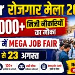 Bihar Rojgar Mela 2026