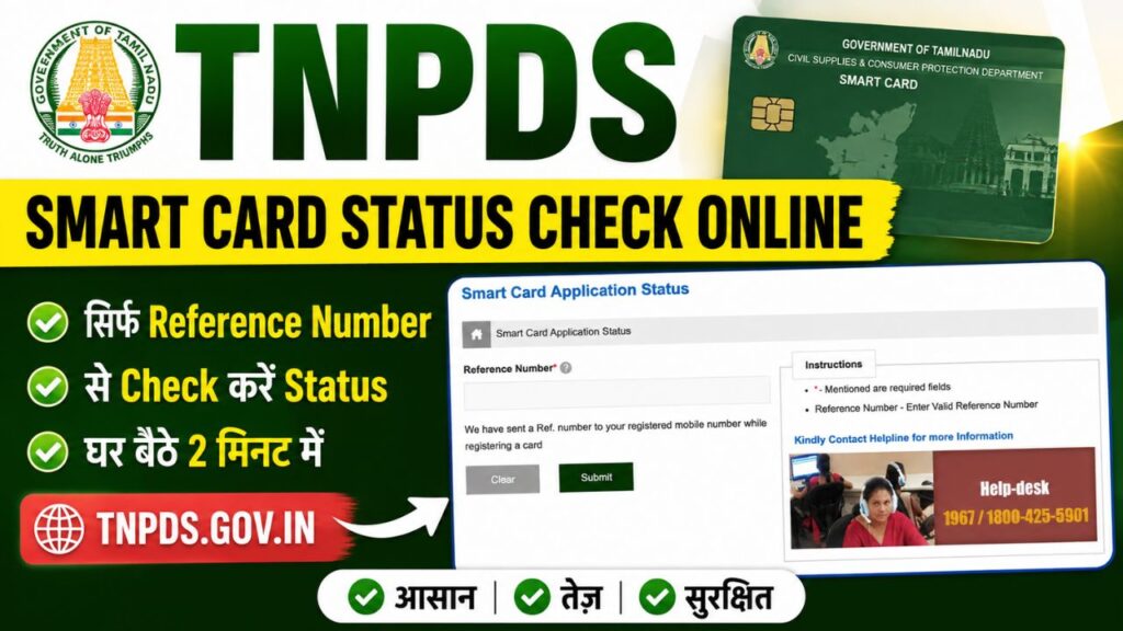 TNPDS Smart Card Status Check Online