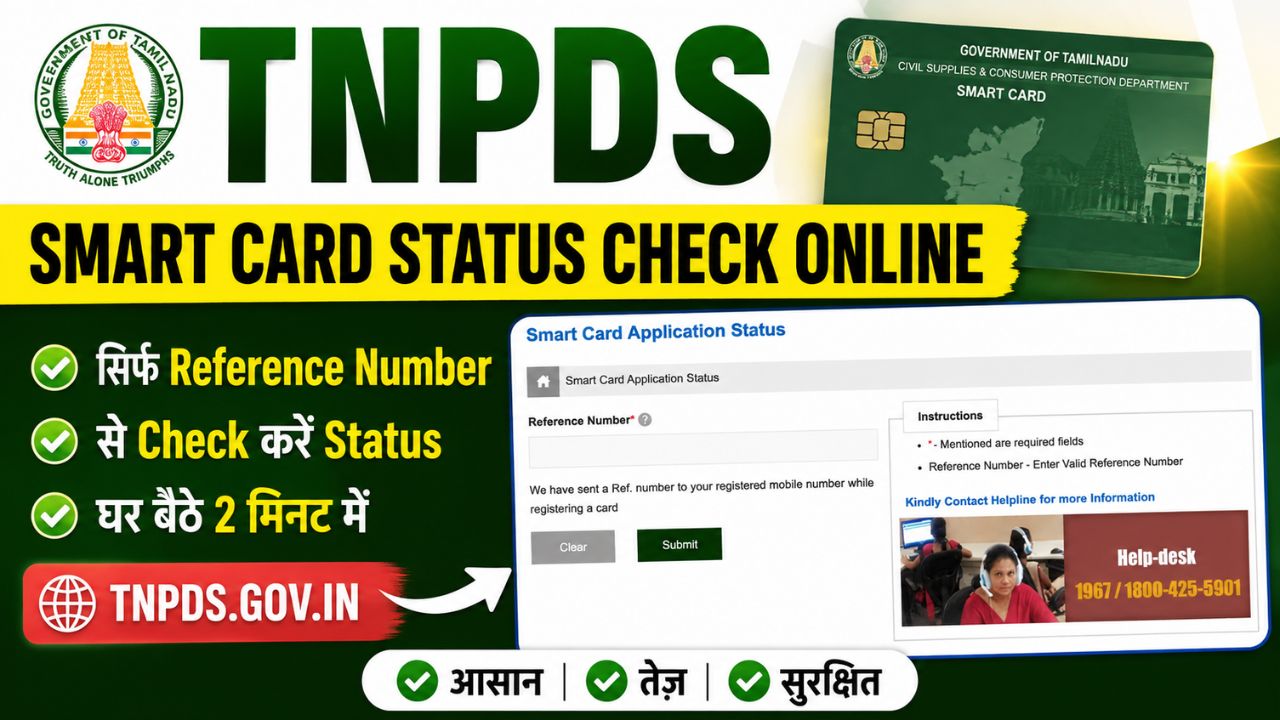 TNPDS Smart Card Status Check Online