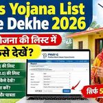 Awas Yojana List Kaise Dekhe