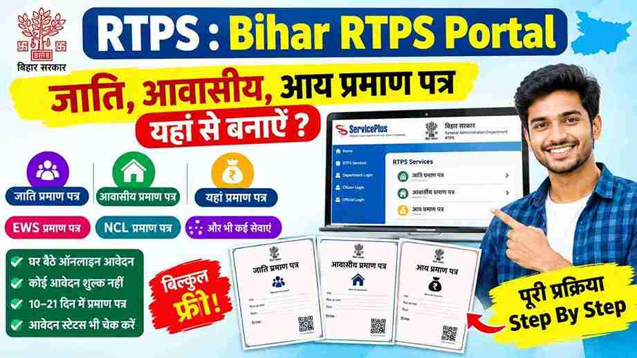 Bihar RTPS Portal