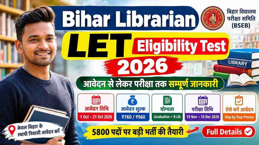 Bihar Librarian LET Eligibility Test 2026